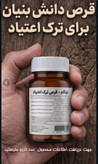 کپسول ترک اعتیادگیاهی نوگام برای1 یا 3 تا متادون 1 یا 2 تا به دو