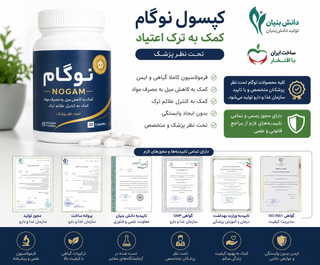 کپسول ترک اعتیادگیاهی نوگام برای روزی3تا۴گرم تریاک شیره