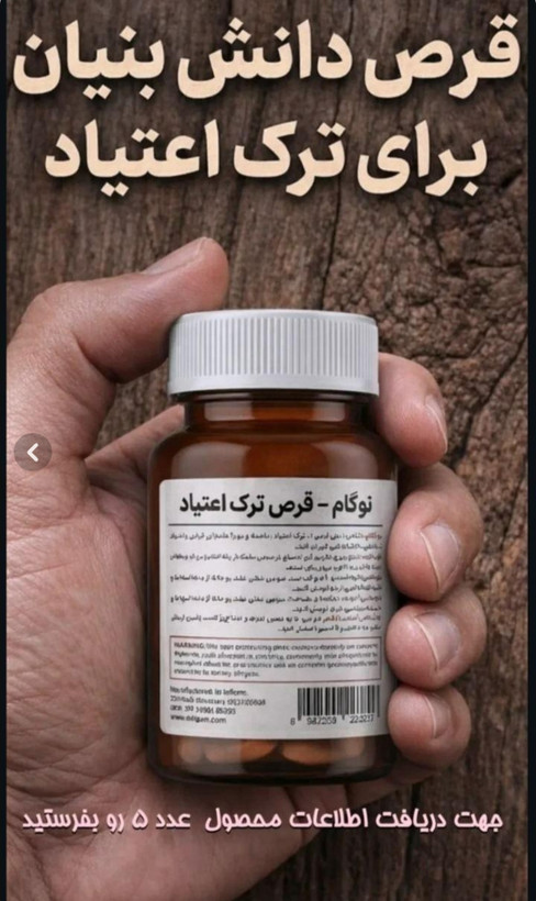 کپسول ترک اعتیادگیاهی نوگام برای 2 یا ۴ تا متادون 1 یا 2 تا به دو